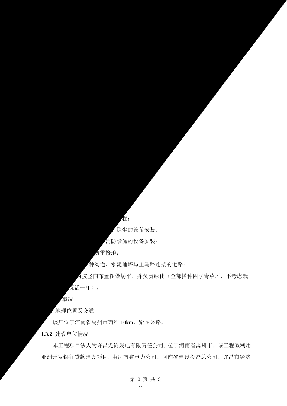 河南第二火电公司禹州电厂一期工程施工组织设计方案(DOC110页)_第3页