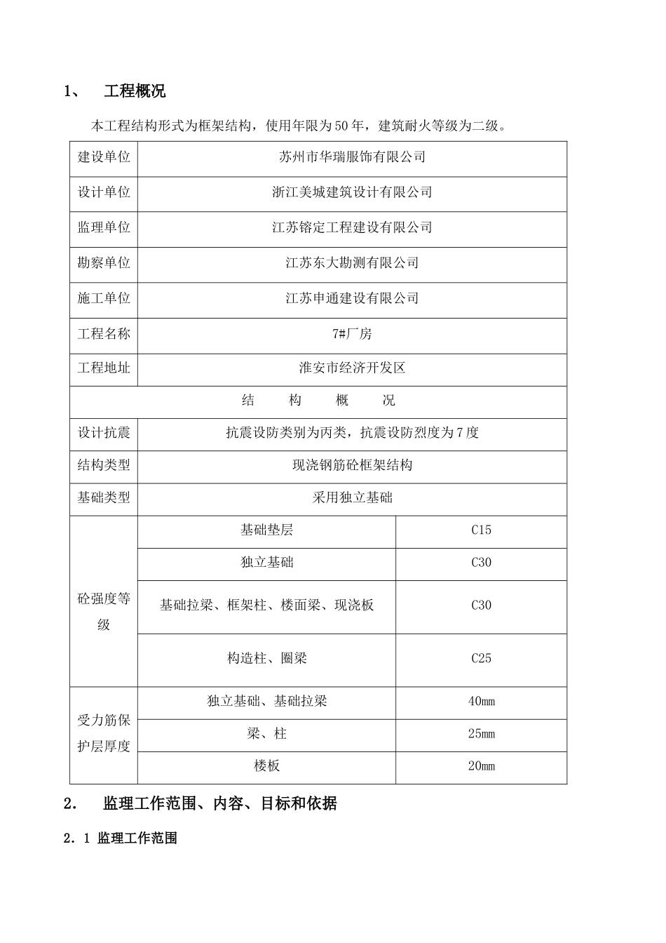 监理表式房建工程监理规划_第3页