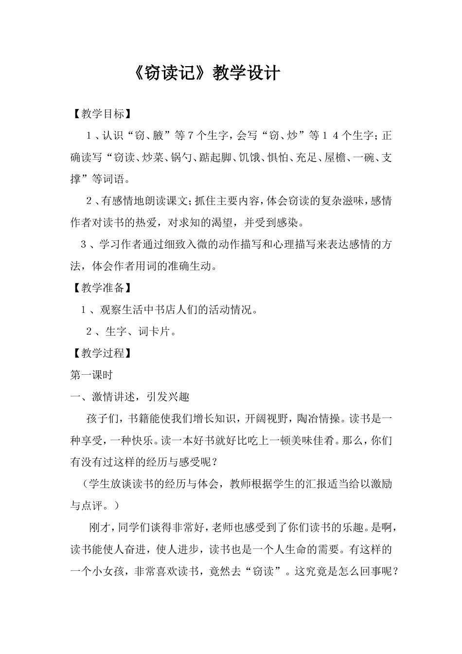 五年级《窃读记》_第1页