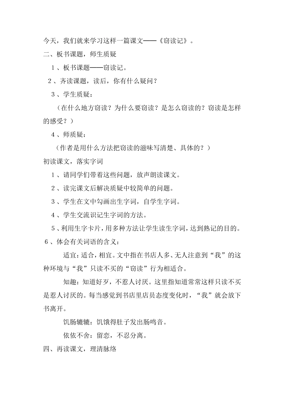 五年级《窃读记》_第2页