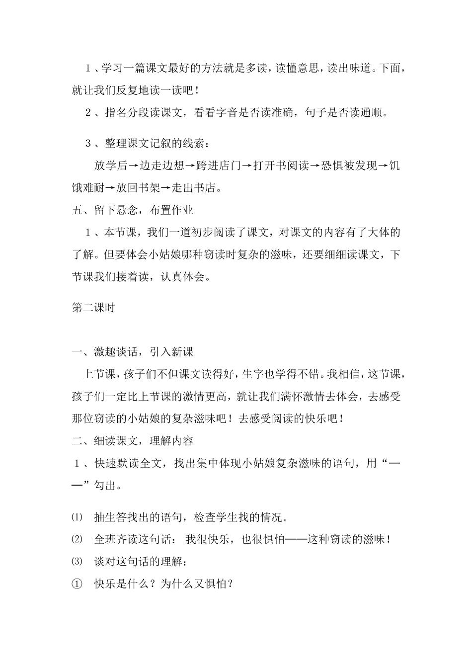 五年级《窃读记》_第3页