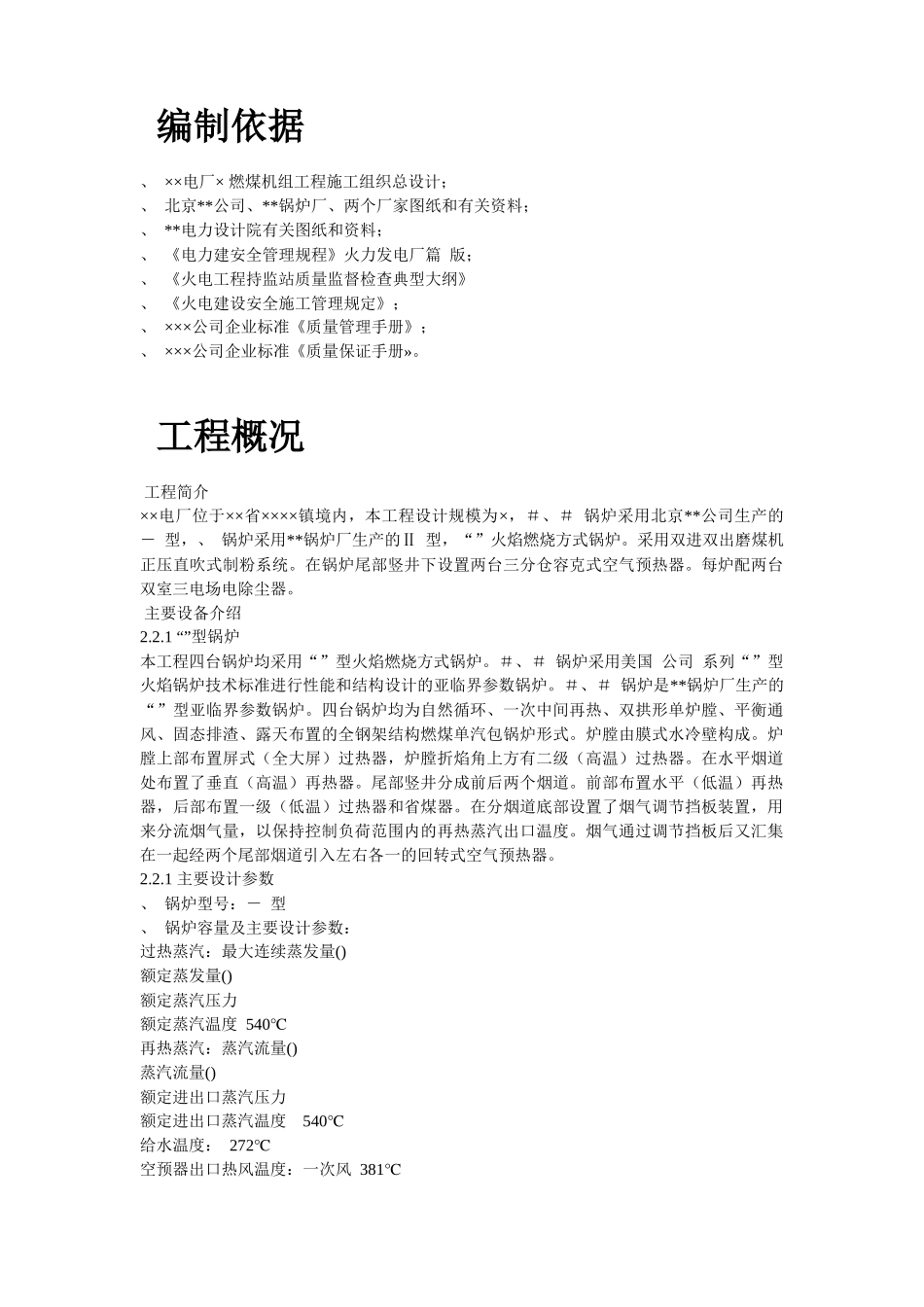 锅炉安装工程施工组织设计方案_第2页