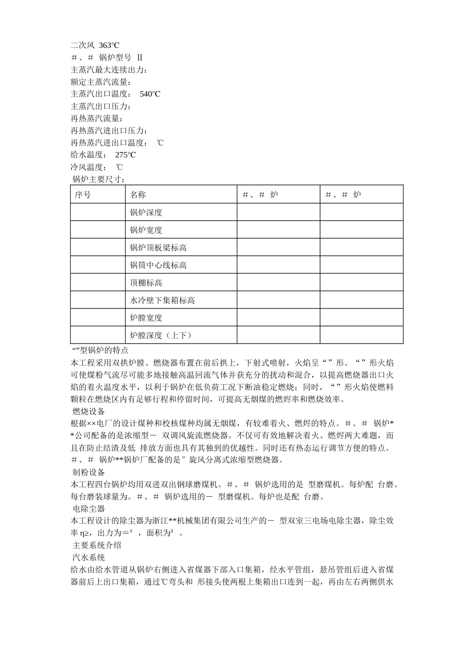 锅炉安装工程施工组织设计方案_第3页