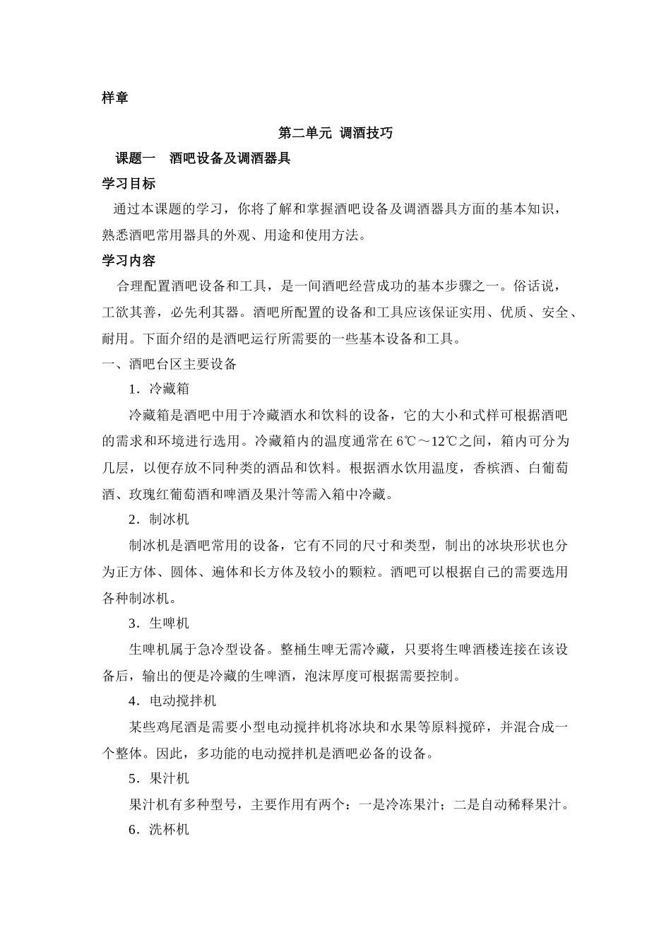 调酒大纲及样章_第2页