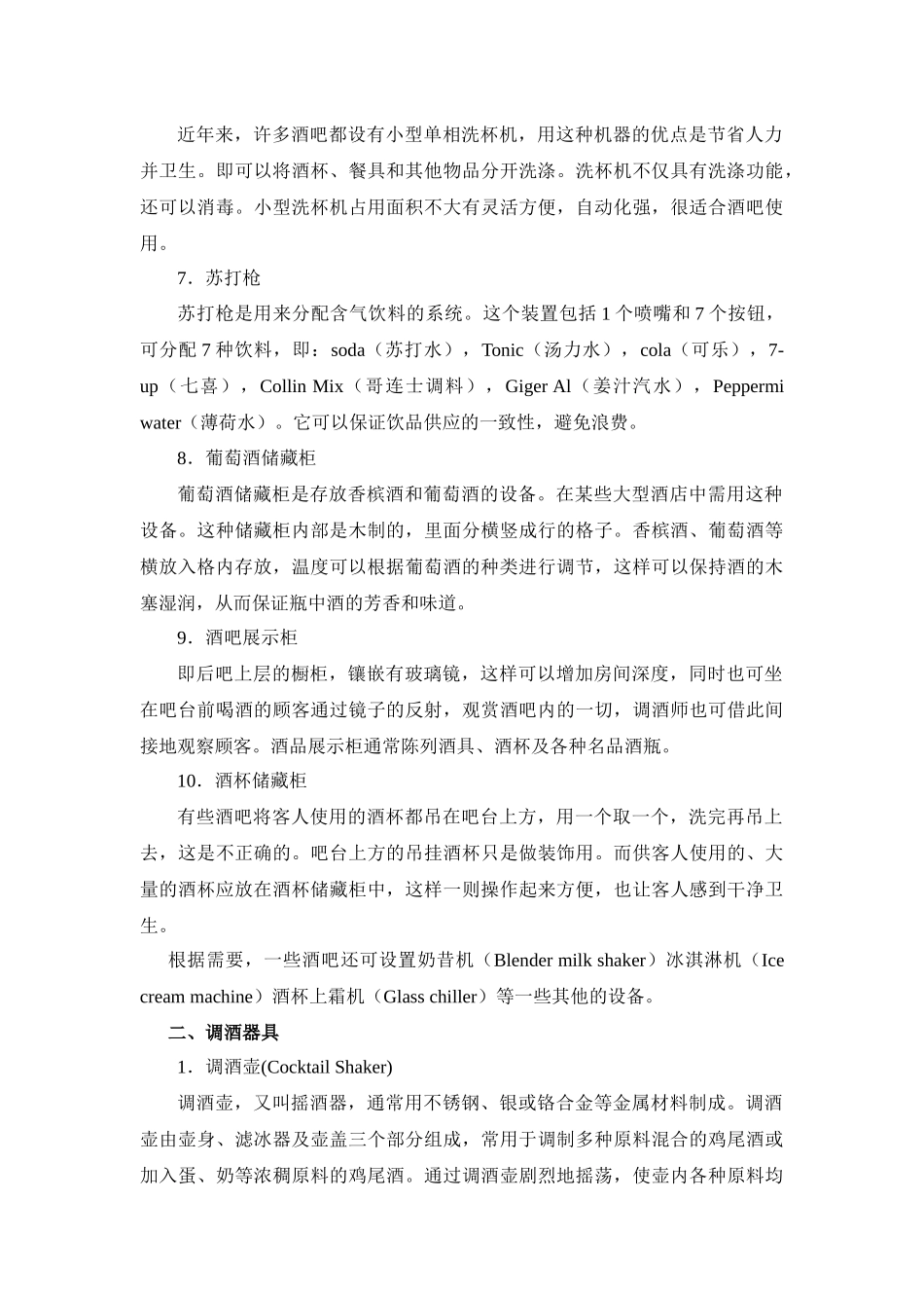 调酒大纲及样章_第3页