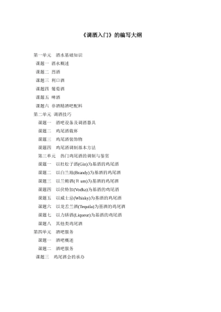 调酒大纲及样章