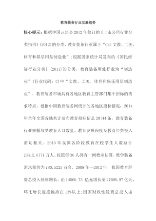 教育装备行业发展趋势