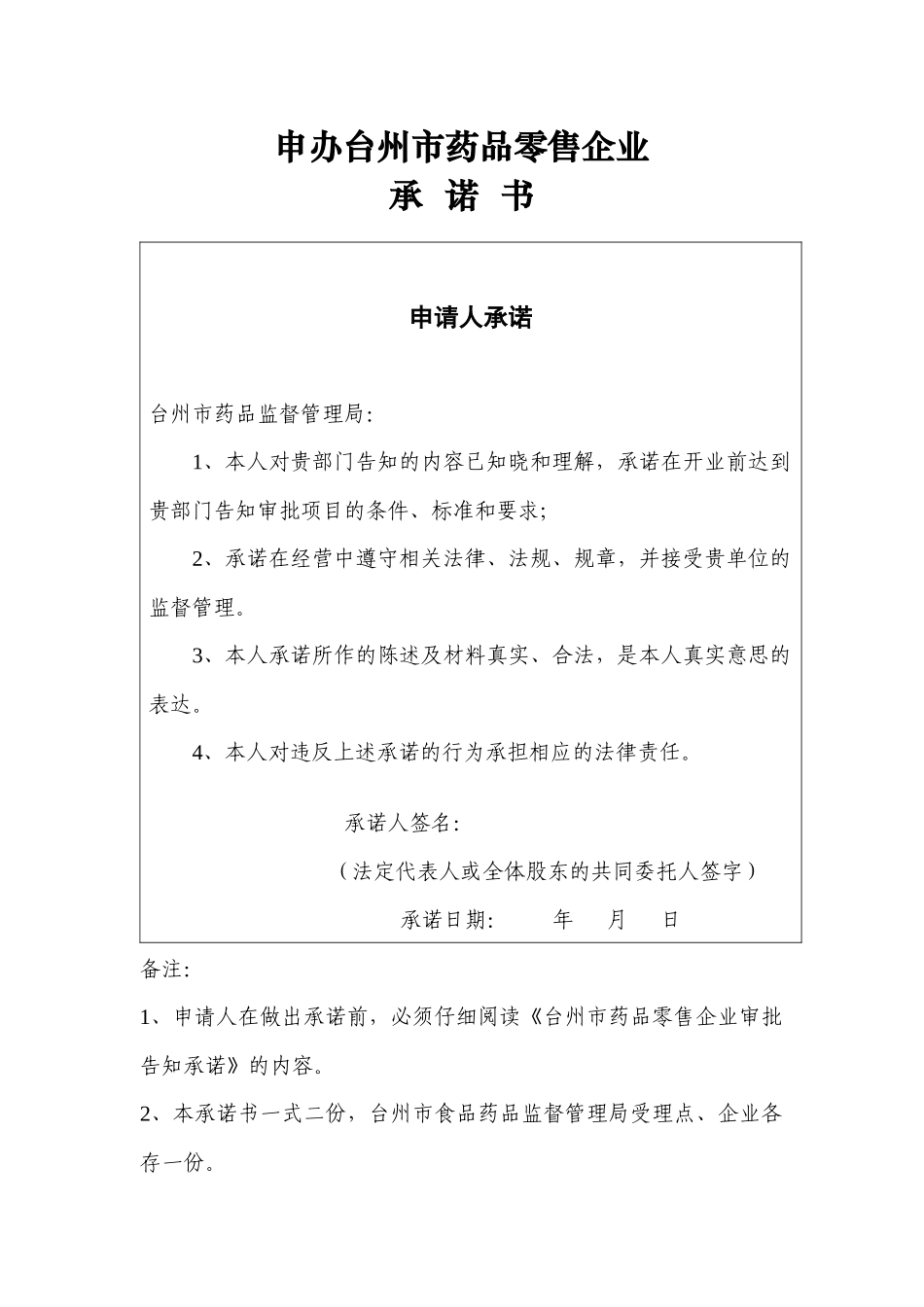 浙江省药品零售企业验收实施标准_第1页