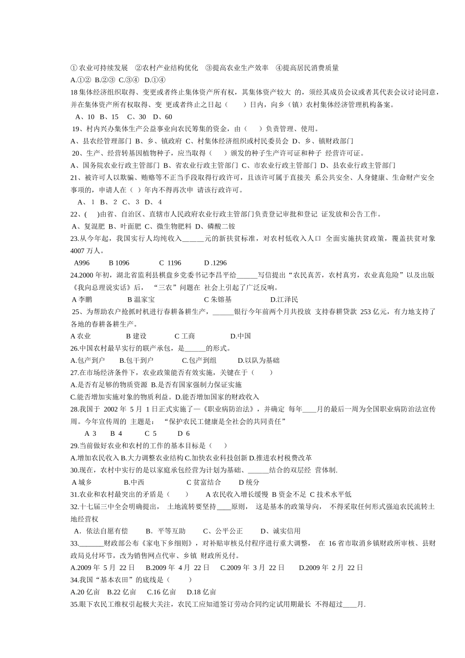 农业技术综合基础知识-3(1)_第2页