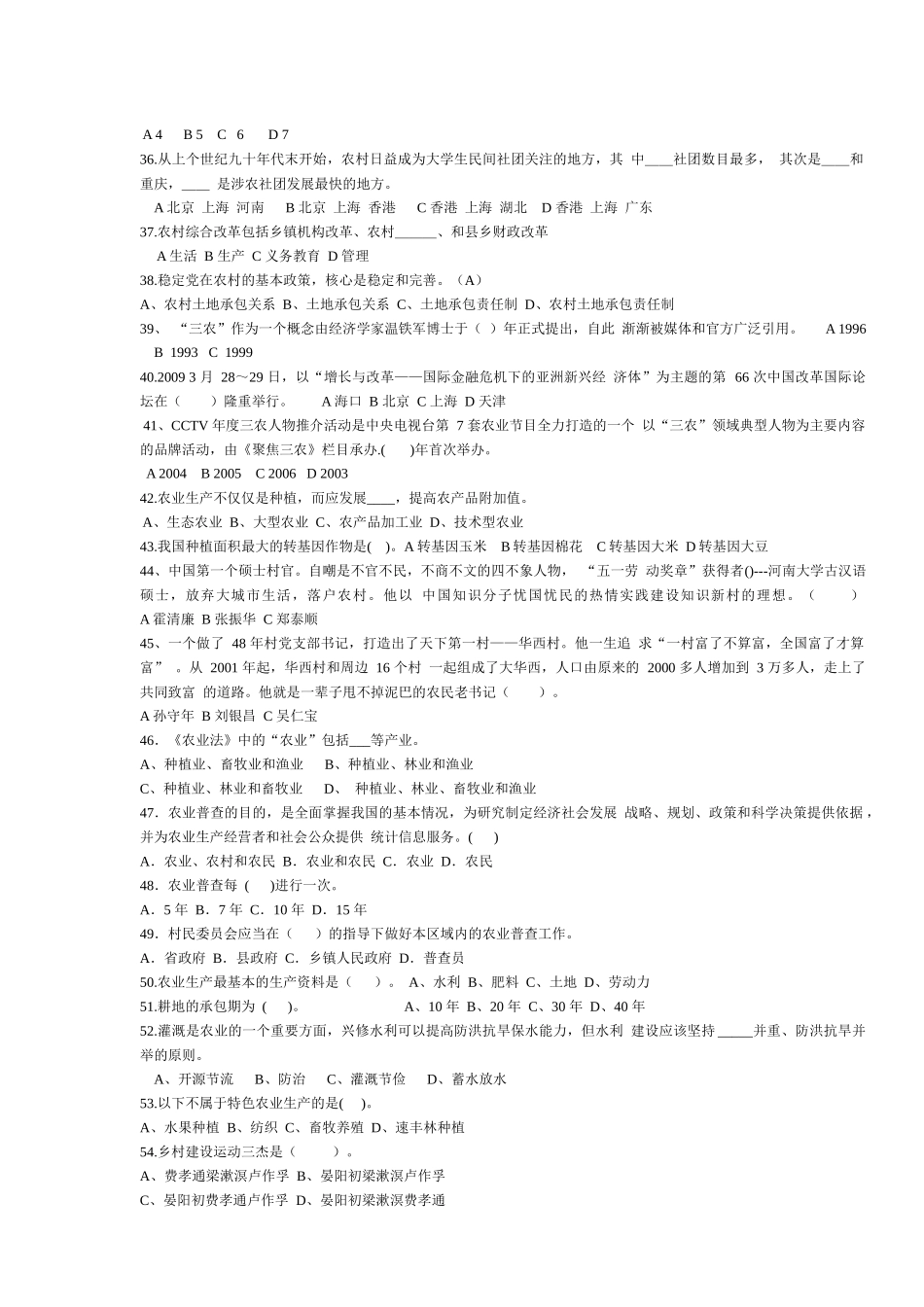 农业技术综合基础知识-3(1)_第3页