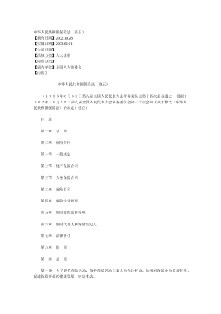 中华人民共和国保险法(1)