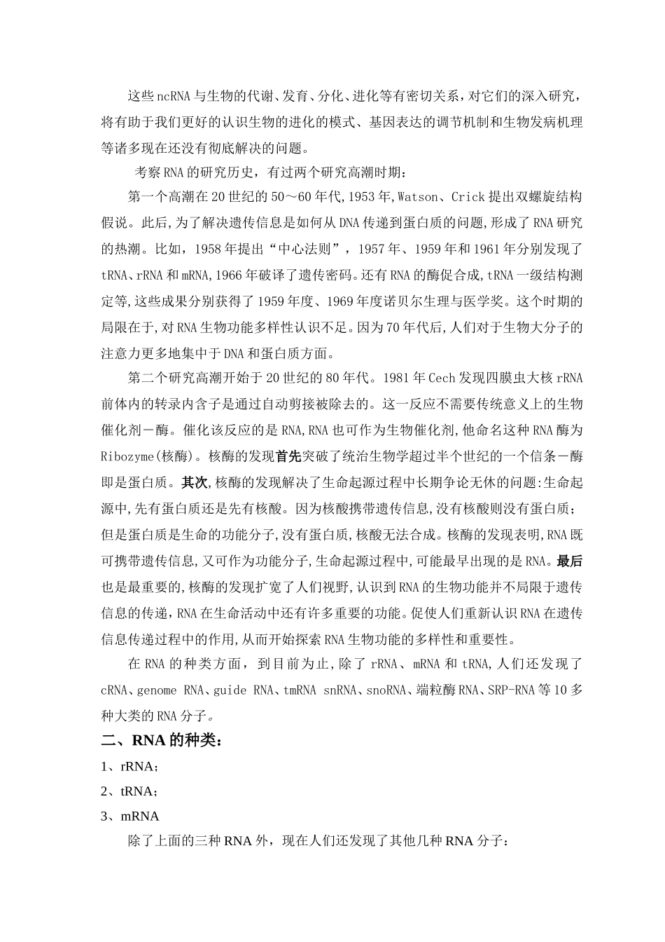 第二章RNA的种类_第2页