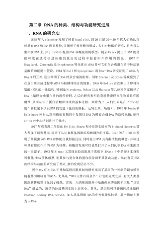 第二章RNA的种类