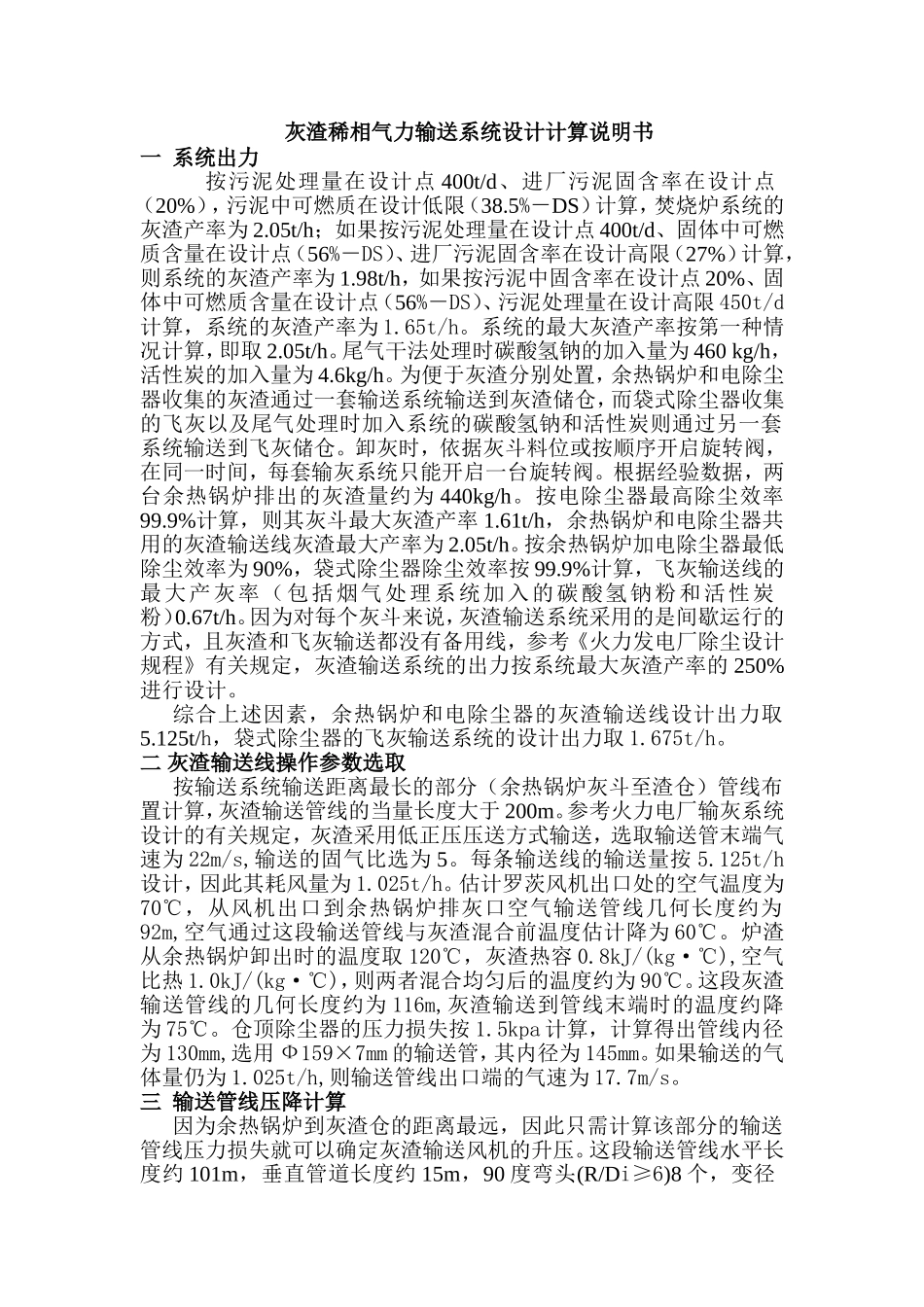 灰渣稀相气力输送系统设计计算说明书_第1页