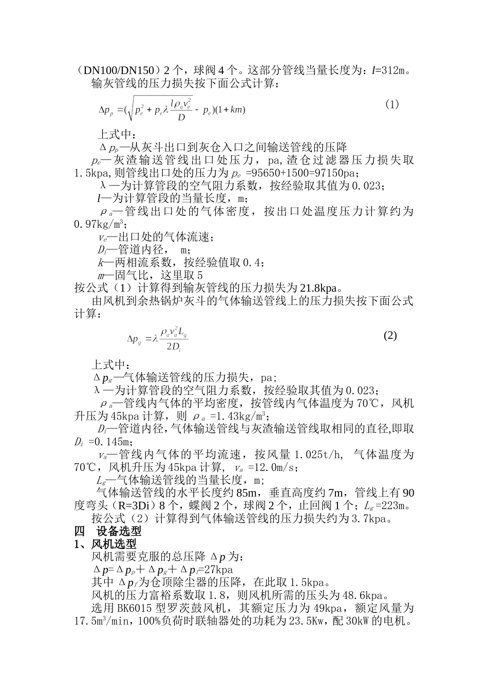 灰渣稀相气力输送系统设计计算说明书_第2页