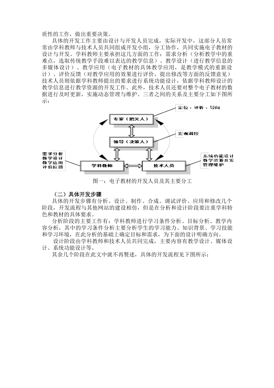 浅析小学语文电子教材的开发与应用_第2页