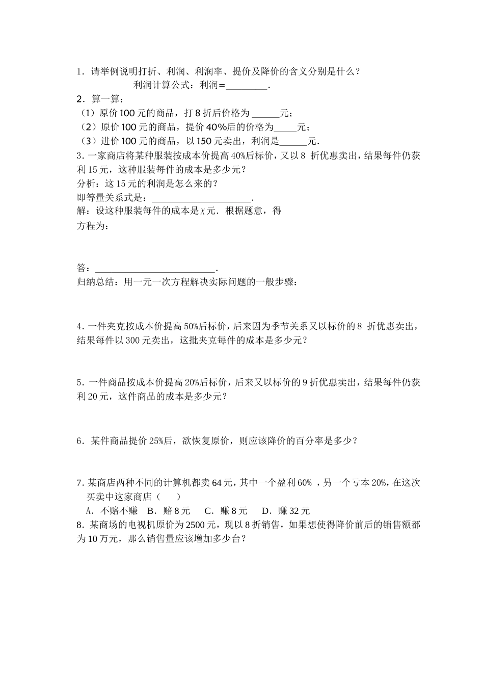 作业练习.4应用一元一次方程——打折销售练习题_第1页