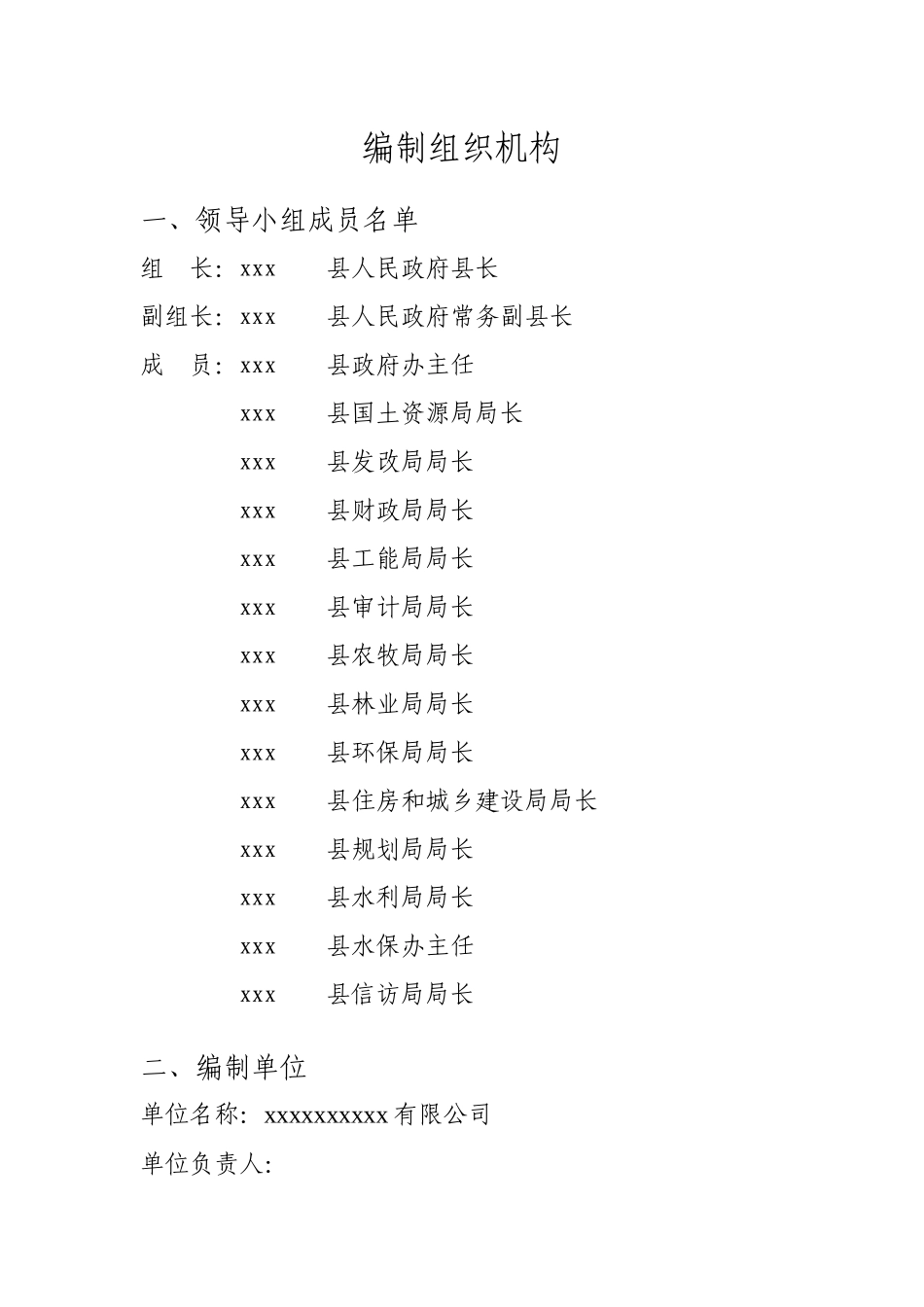 xx县工矿废弃地复垦利用规划方案文本_第2页