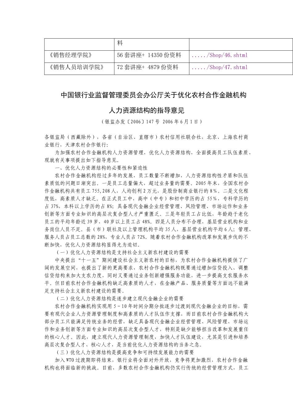 关于优化农村合作金融机构人力资源结构的意见_第2页