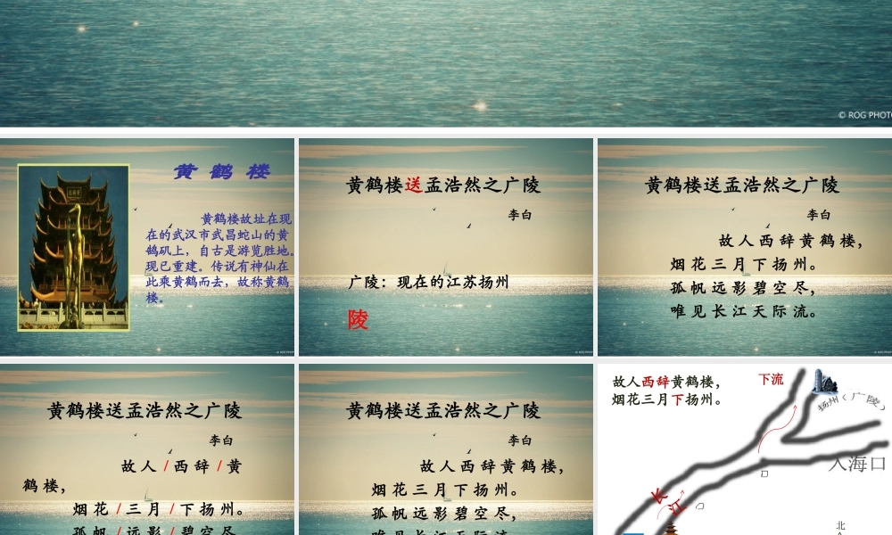 送孟浩然之广陵