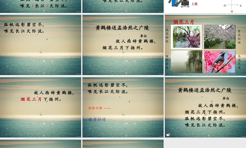 送孟浩然之广陵
