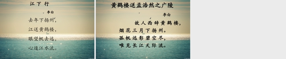 送孟浩然之广陵