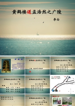送孟浩然之广陵