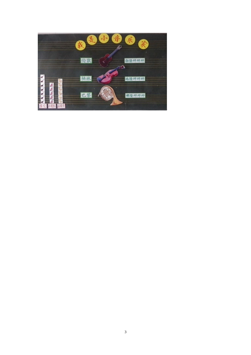 我是小音乐家教学设计_第3页