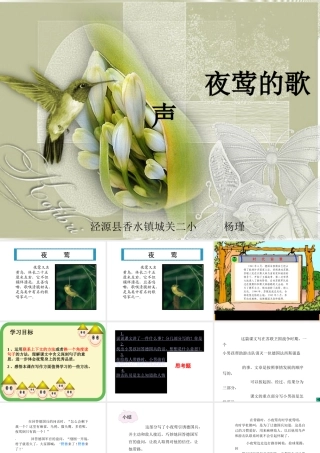 《夜莺的歌声》课件