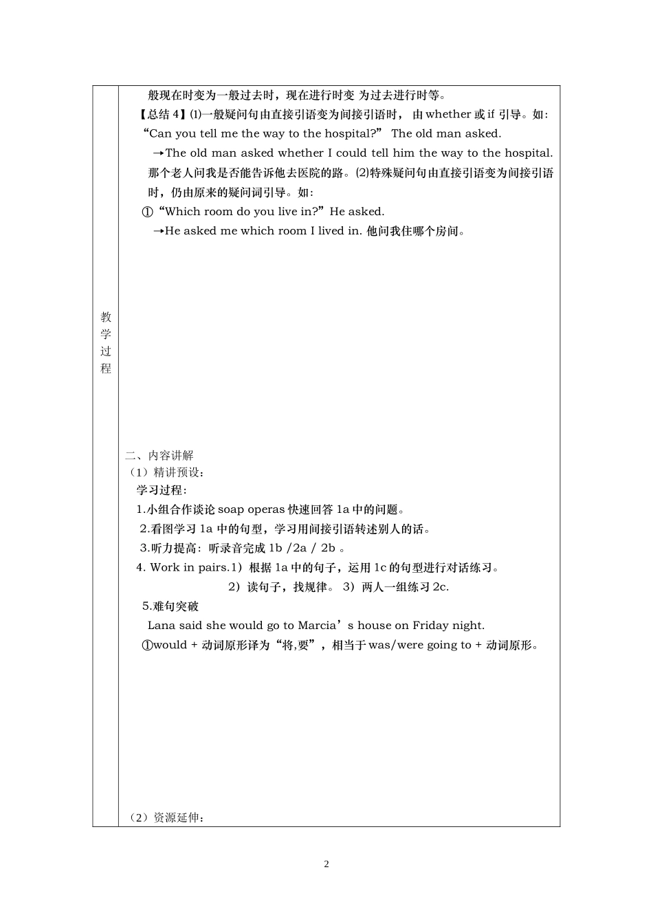 导学案教副页-1_第2页