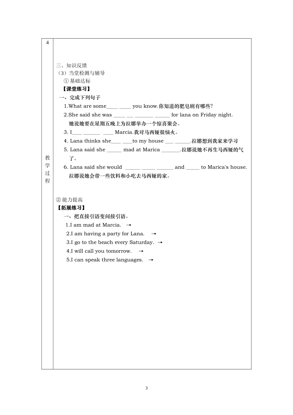 导学案教副页-1_第3页