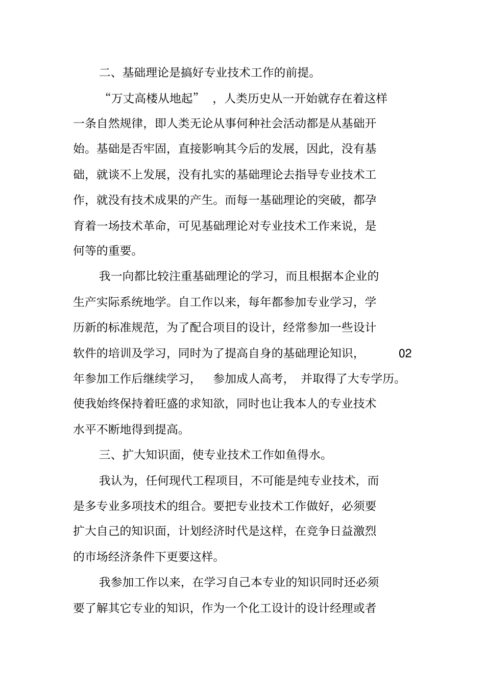 化工工艺工程师述职报告_第2页