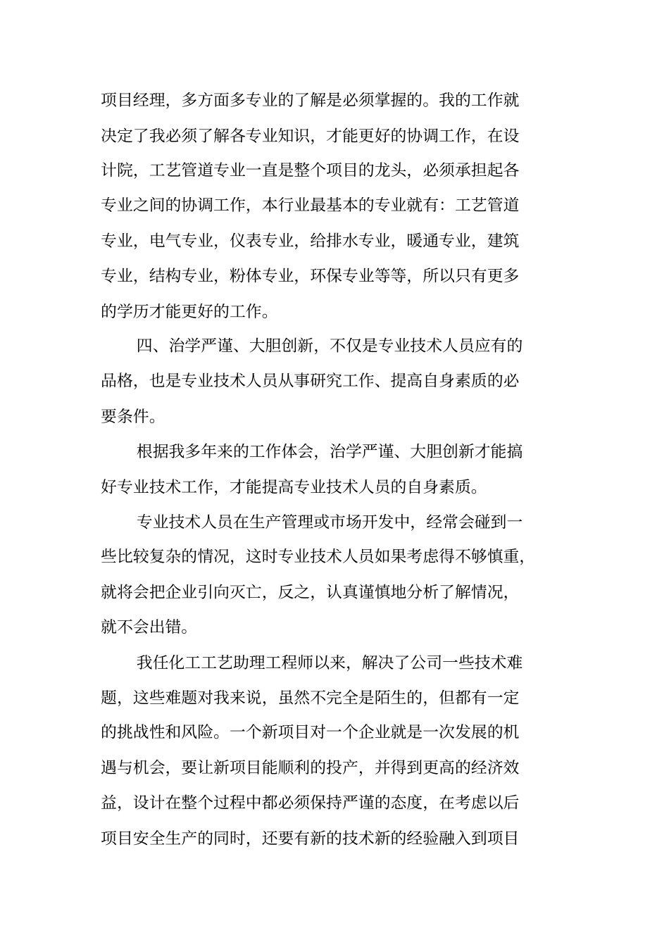 化工工艺工程师述职报告_第3页