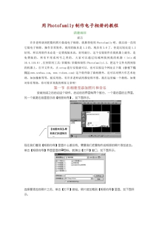 用Photofamily制作电子相册的教程