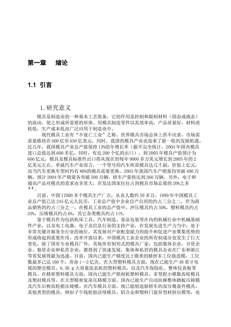 5汽车后尾灯灯体模具设计全套计算说明书_第1页