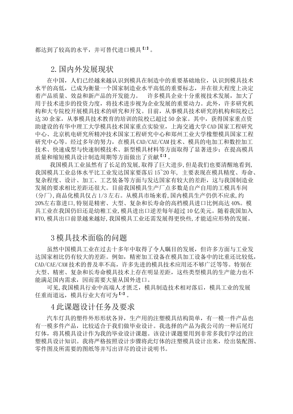 5汽车后尾灯灯体模具设计全套计算说明书_第2页