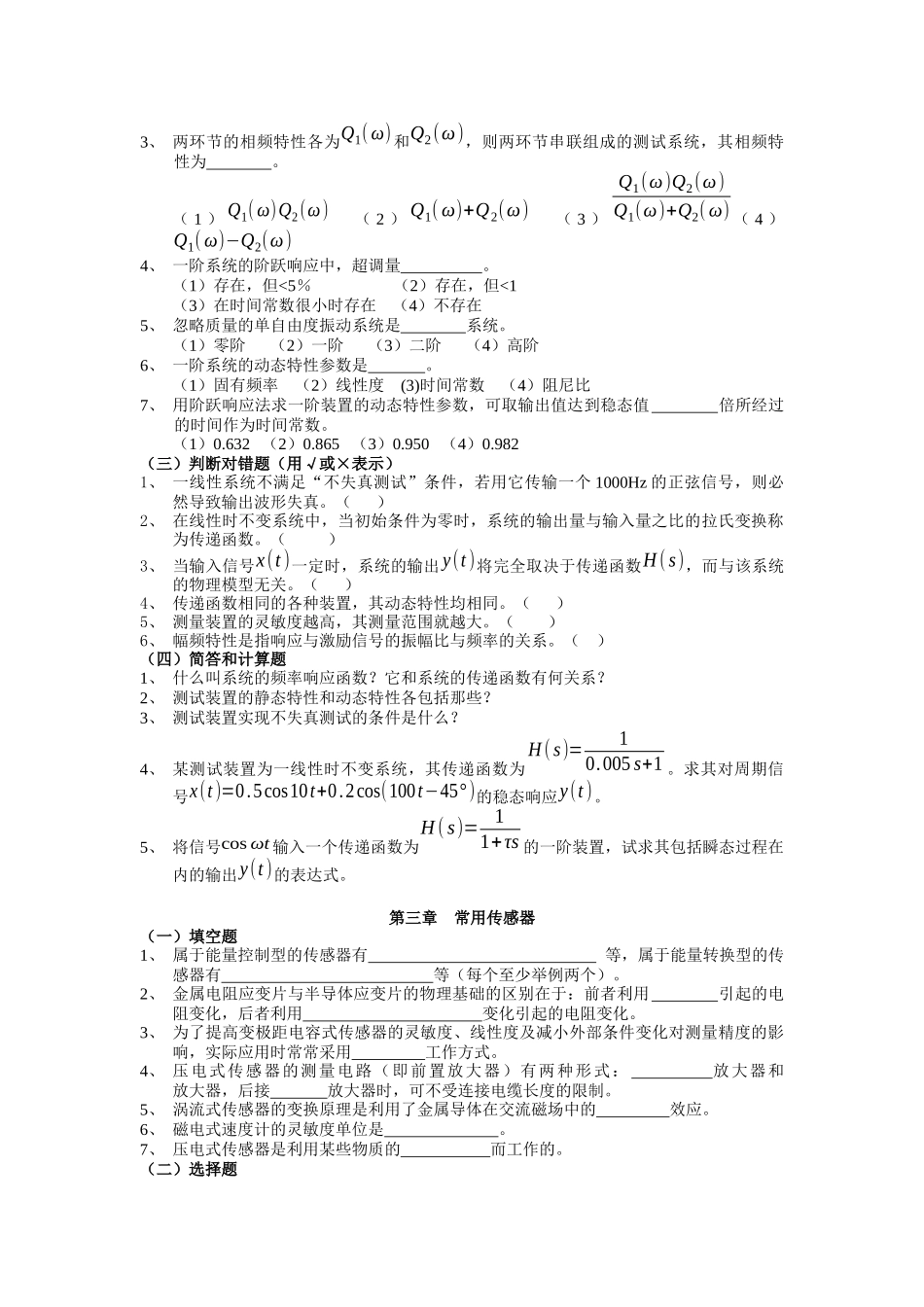《机械工程测试技术基础》课后试题及答s案_第2页