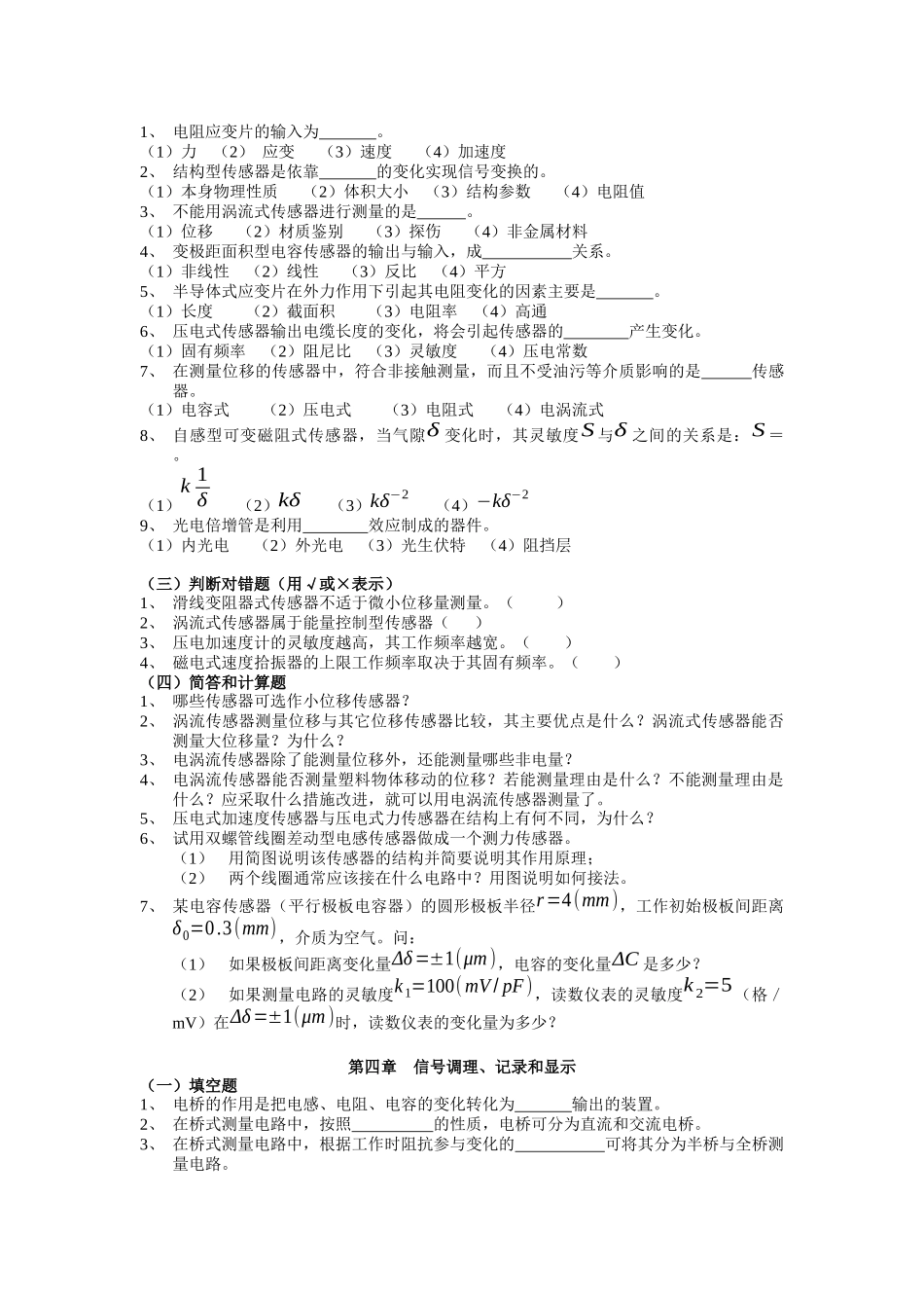 《机械工程测试技术基础》课后试题及答s案_第3页