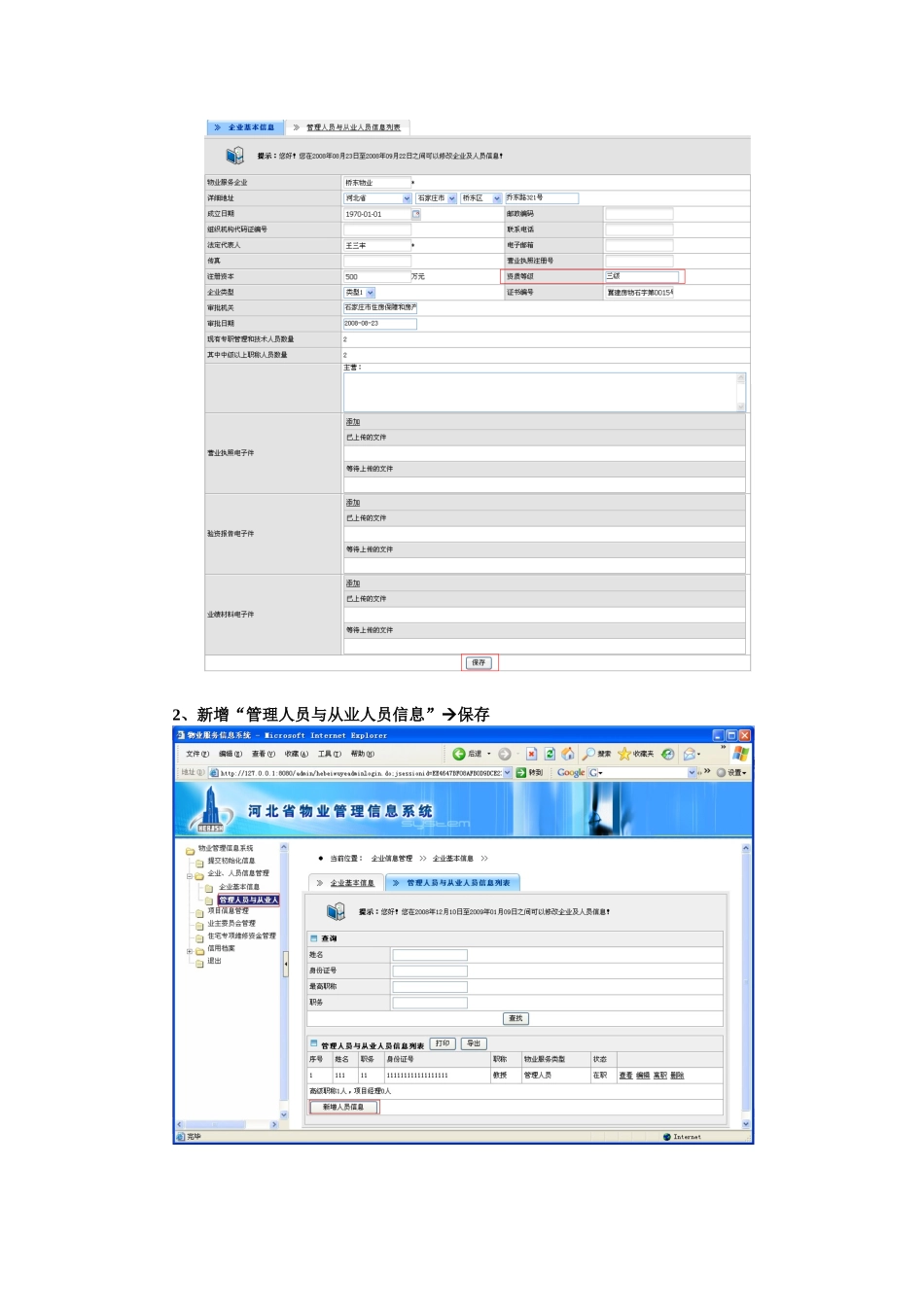 河北省物业管理信息系统 使用说明_第2页