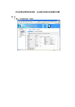 河北省物业管理信息系统 使用说明