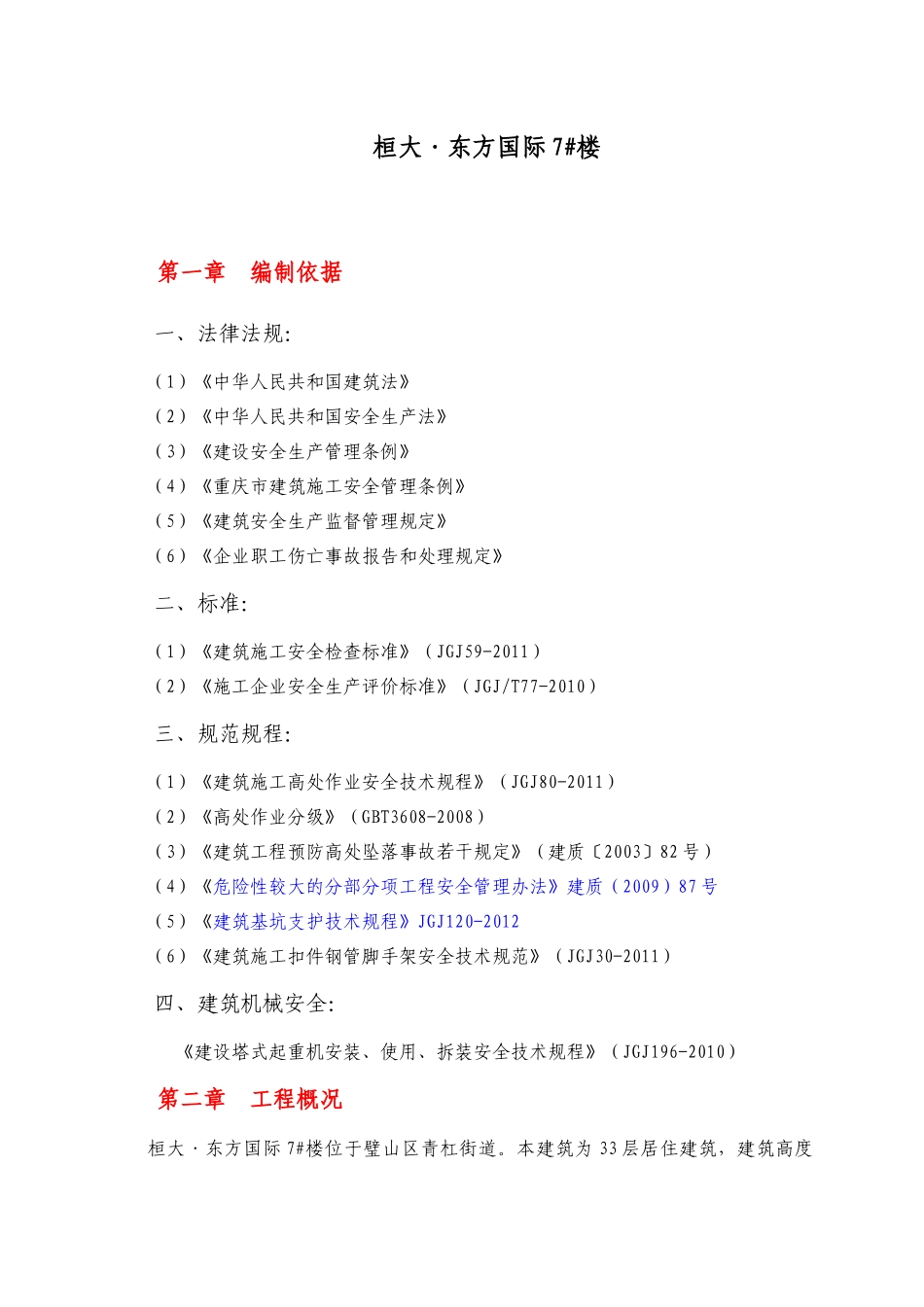 两防专项施工安全方案培训资料_第1页