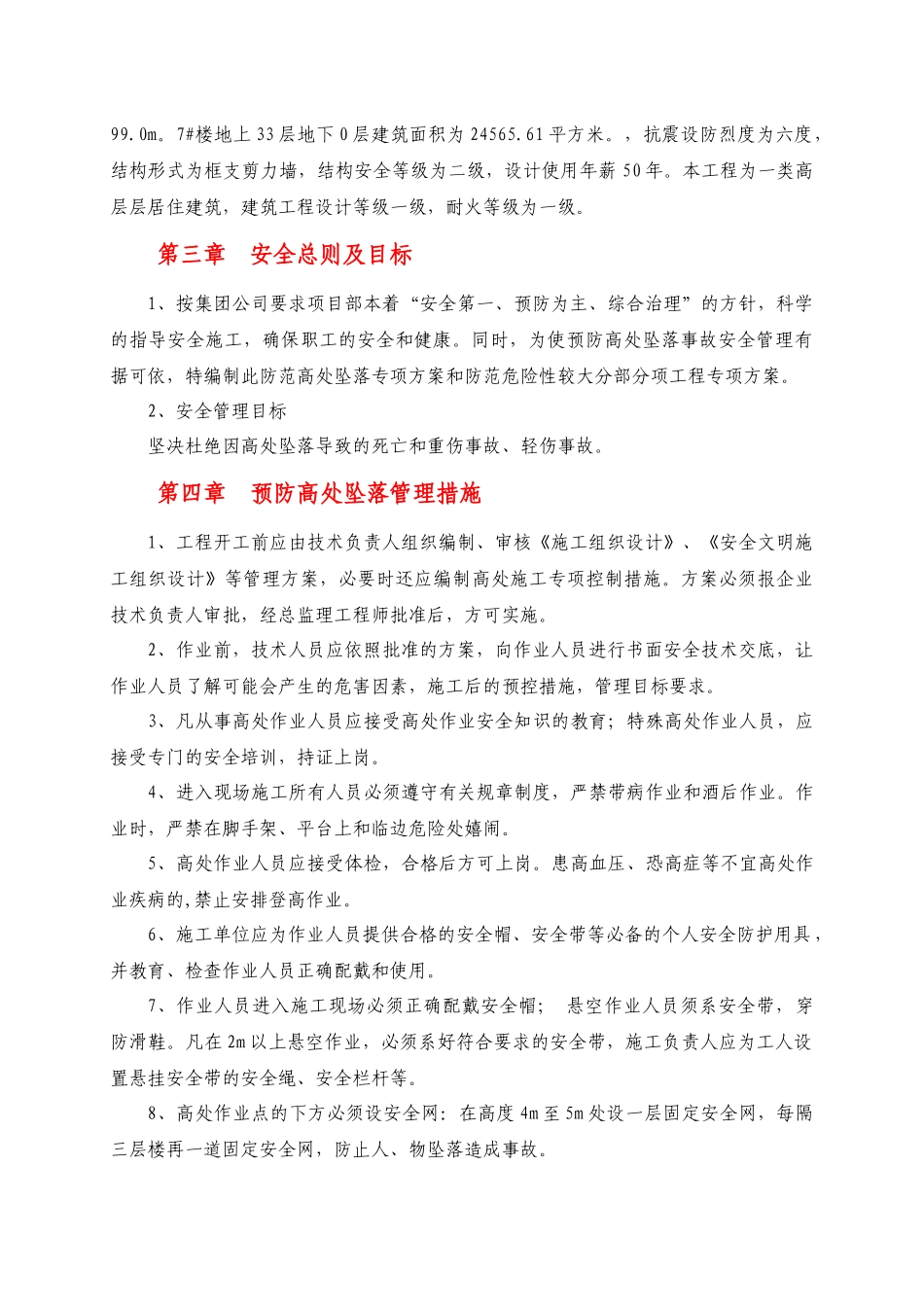 两防专项施工安全方案培训资料_第2页