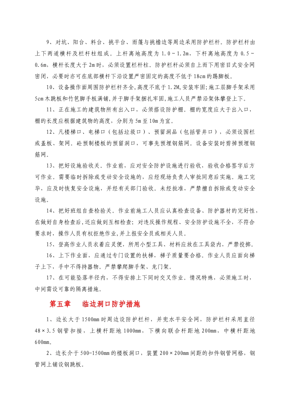 两防专项施工安全方案培训资料_第3页