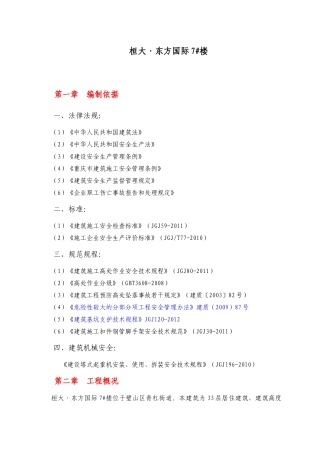 两防专项施工安全方案培训资料