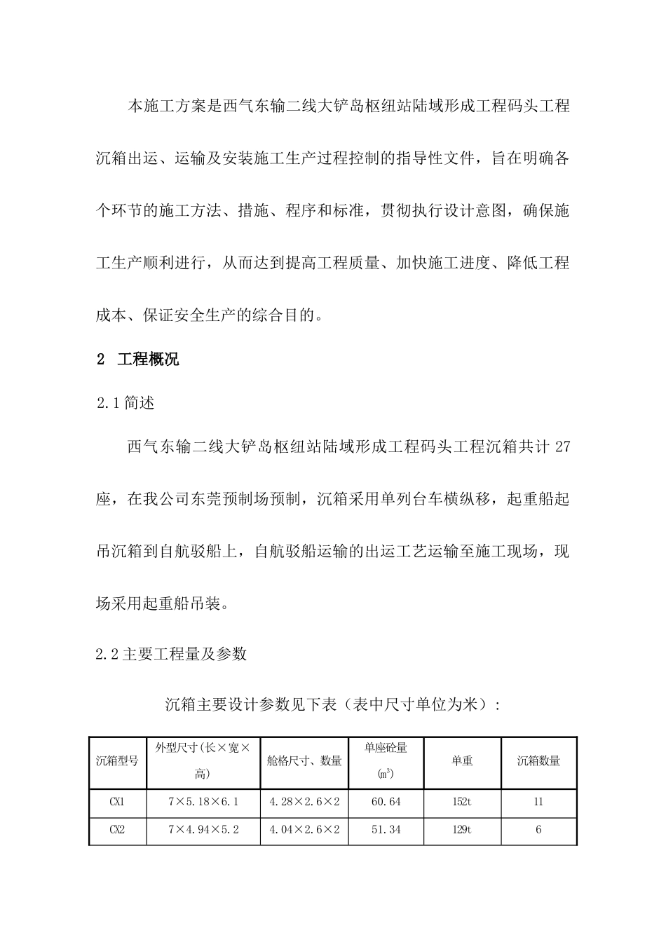沉箱出运、运输及安装施工方案_第3页