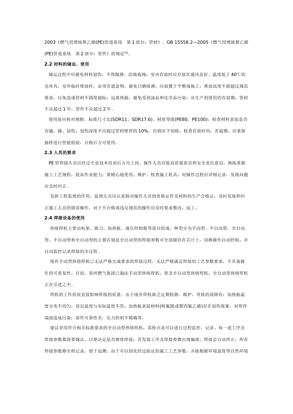 PE燃气管道施工质量管理_第2页