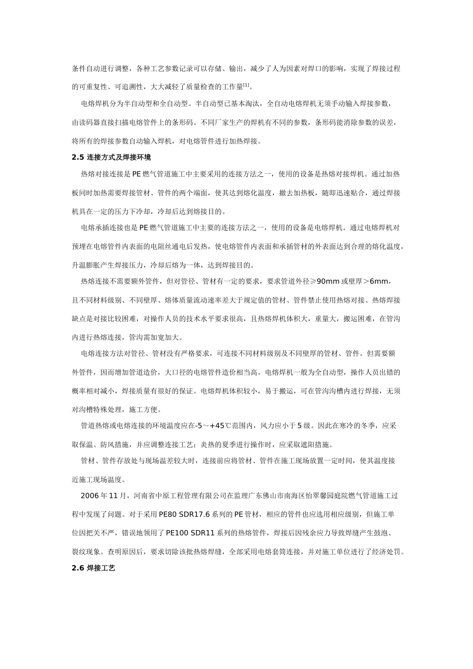 PE燃气管道施工质量管理_第3页