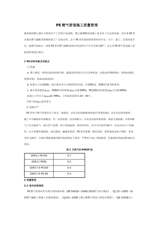 PE燃气管道施工质量管理