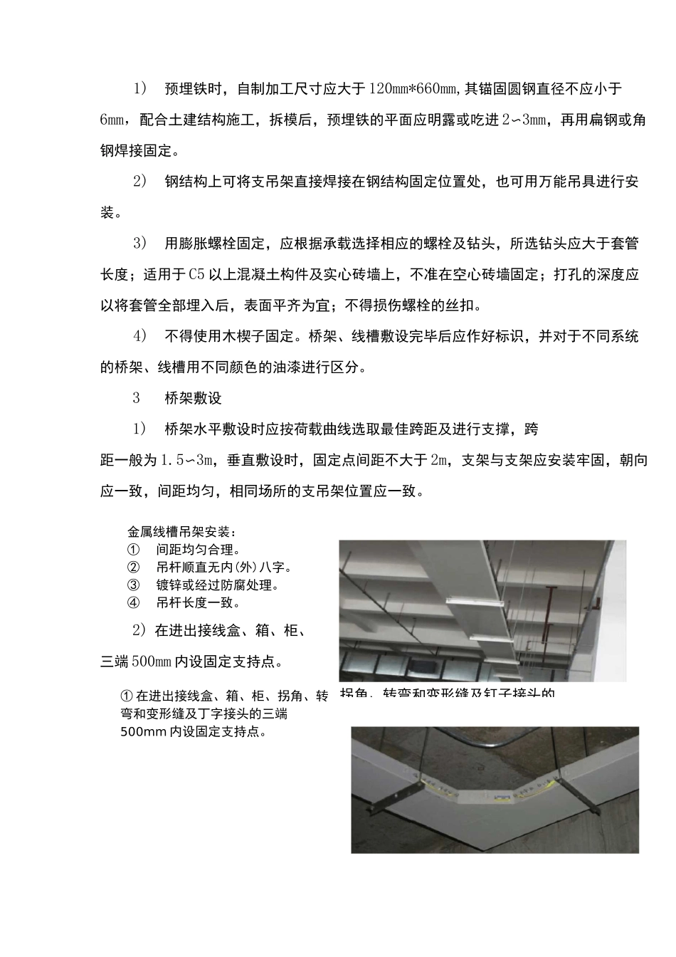 金属线槽桥架安装施工工艺_第3页