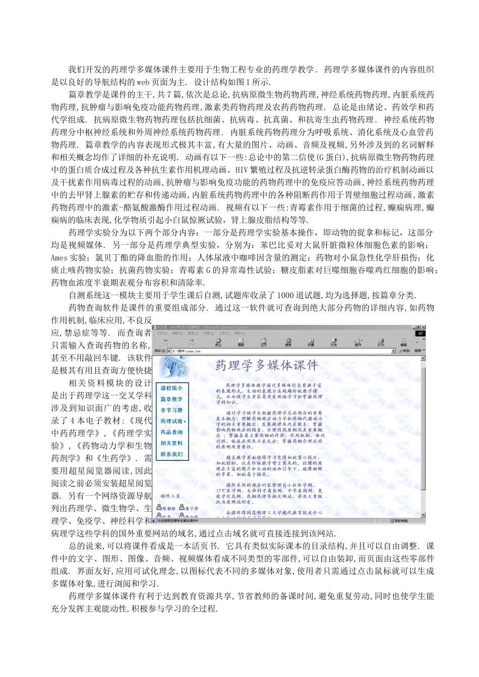 药理学多媒体课件_第2页